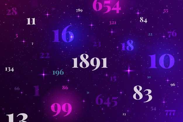 Магические числа и их силы