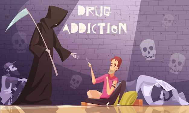 Физические и психологические последствия наркотиков