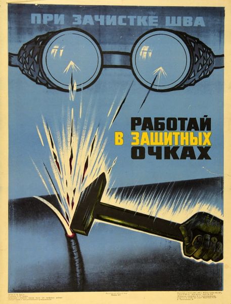 Советский плакат с техникой безопасности ' data-blur='False